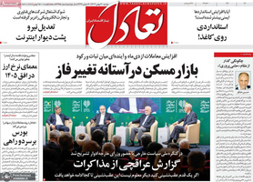 گزیده روزنامه های 20 بهمن 1404