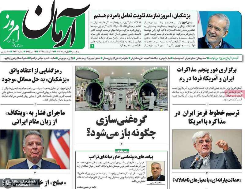 گزيده روزنامه های 1 خرداد 1404