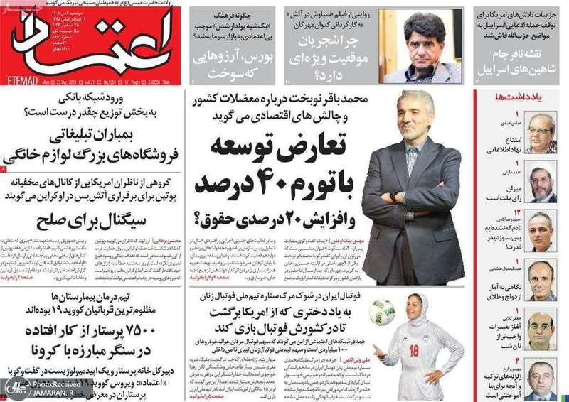 گزیده روزنامه هاى 4 دی 1402