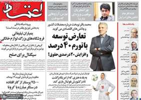 گزیده روزنامه هاى 4 دی 1402