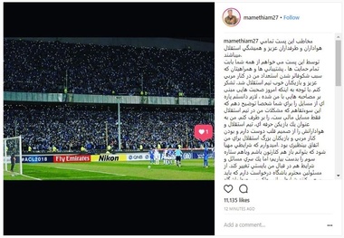 پیام خداحافظی تیام از هواداران استقلال+ عکس