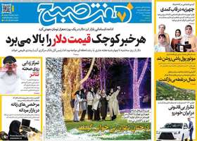 گزیده روزنامه های 9 بهمن 1404