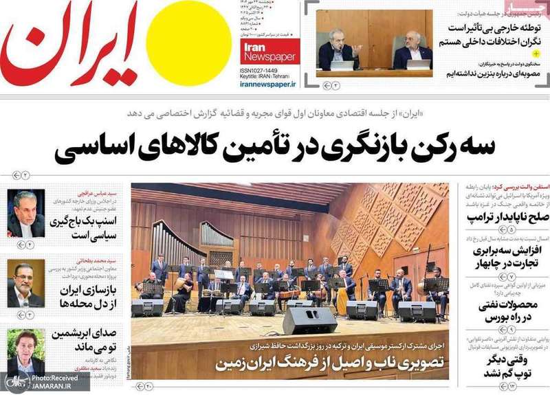 گزیده روزنامه های 24 مهر 1404