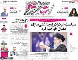 گزیده روزنامه های 31 اردیبهشت 1404