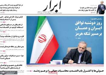 گزیده روزنامه های 22 شهریور 1405