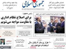 گزيده روزنامه های 6 آبان 1404