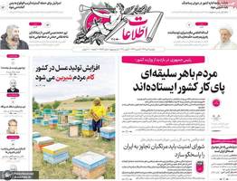 گزیده روزنامه های 9 تیر 1404