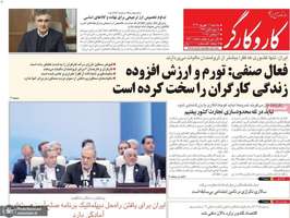 گزیده روزنامه های 11 شهریور 1404