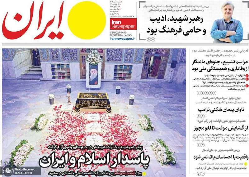 گزیده روزنامه های 20 تیر 1405