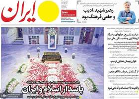 گزیده روزنامه های 20 تیر 1405