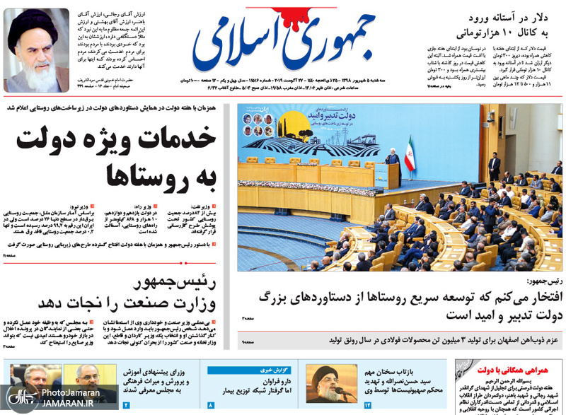 گزیده روزنامه های 5 شهریور 1398
