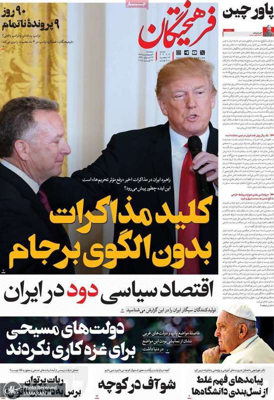 گزیده روزنامه های 2 اردیبهشت 1404