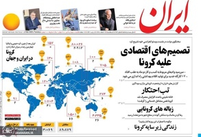 گزیده روزنامه های 13 اسفند 1398