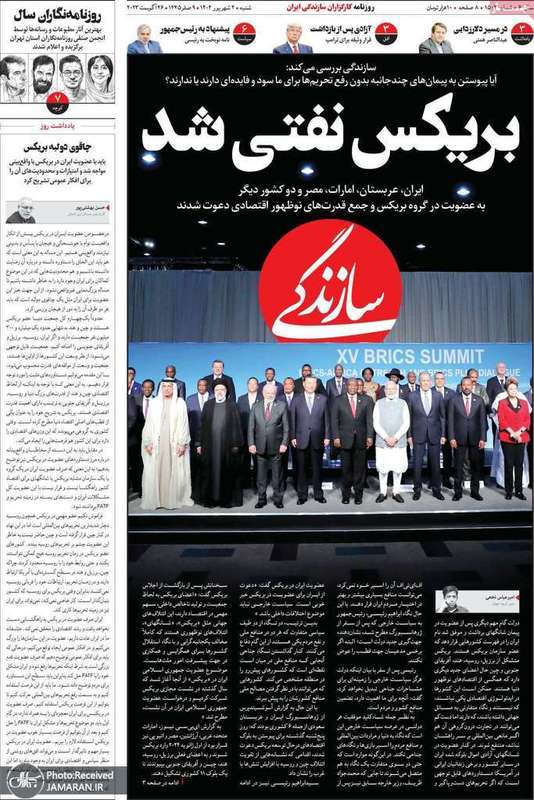 گزیده روزنامه های 4 شهریور 1402