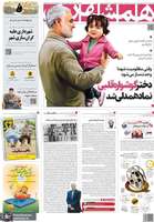 گزیده روزنامه هاى 17 دى 1402