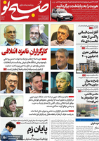 گزیده روزنامه های 23 آذر 1399