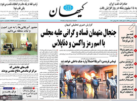 گزیده روزنامه های 6 مهر 1399