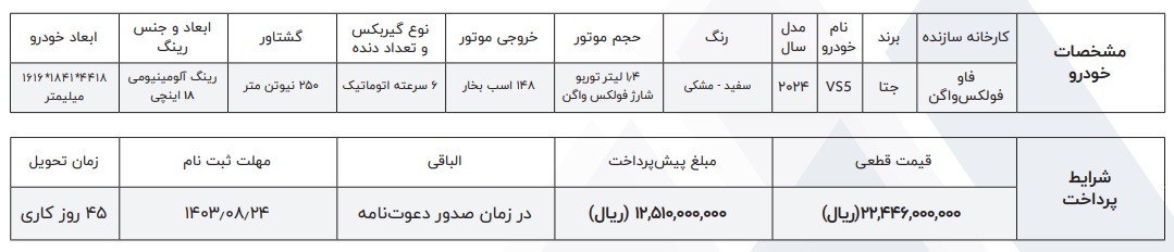 شرایط فروش VS5