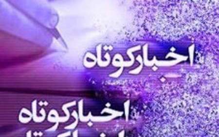 2خبر کوتاه از سیرجان و ریگان
