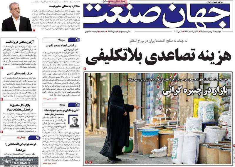 گزیده روزنامه های 22 اردیبهشت 1405
