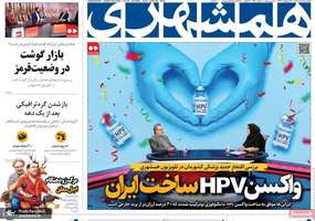 گزیده روزنامه های 4 خرداد 1404