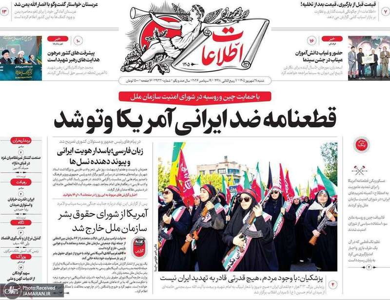 گزیده روزنامه های 28 شهریور 1405
