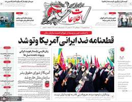 گزیده روزنامه های 28 شهریور 1405