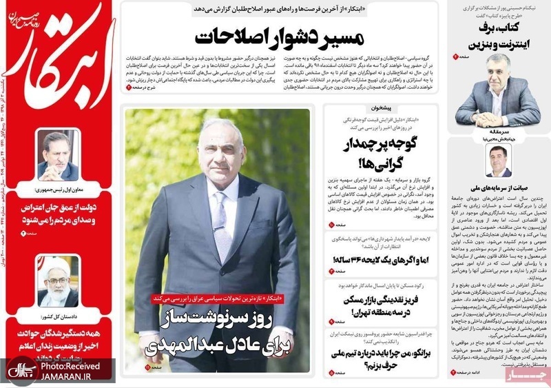 گزیده روزنامه های 3 آذر 1398