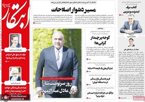 گزیده روزنامه های 3 آذر 1398
