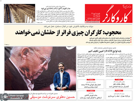 گزیده روزنامه های 29 مهر 1398