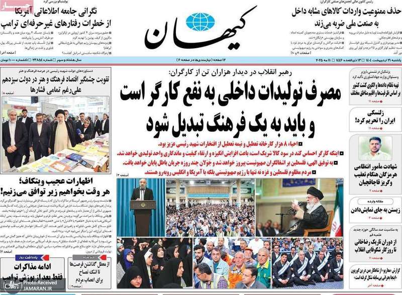 گزیده روزنامه های 21 اردیبهشت 1403