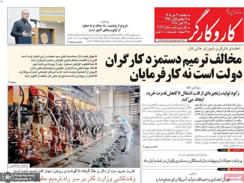 گزیده روزنامه های 30 مهر 1405 