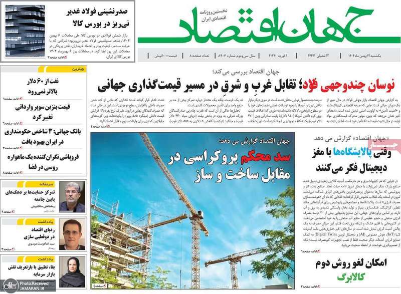 گزیده روزنامه های 12 بهمن 1404