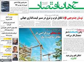 گزیده روزنامه های 12 بهمن 1404