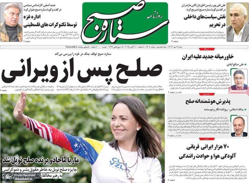 گزیده روزنامه های 19 مهر 1404
