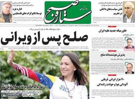 گزیده روزنامه های 19 مهر 1404