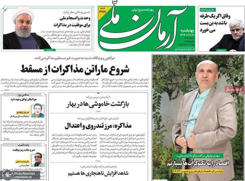 گزیده روزنامه های 20 فروردین 1404