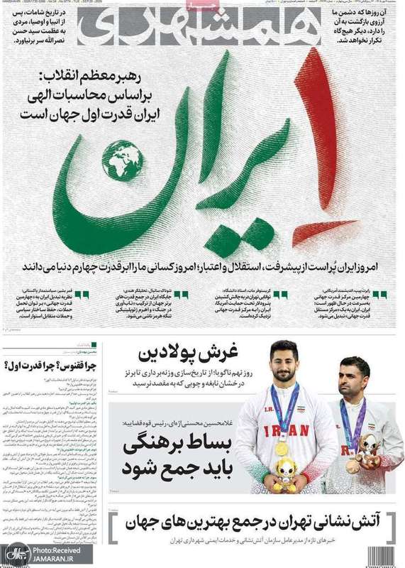 گزیده روزنامه های 7 مهر 1405