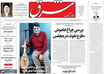 گزیده روزنامه های 1 مهر 1405