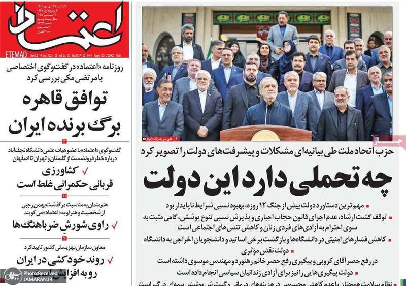 گزیده روزنامه های 23 شهریور 1404