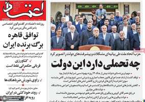 گزیده روزنامه های 23 شهریور 1404