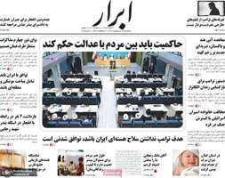 گزیده روزنامه های 16 اردیبهشت 1404