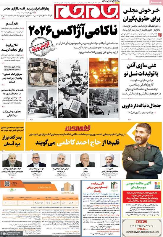 گزیده روزنامه های 30 دی 1404