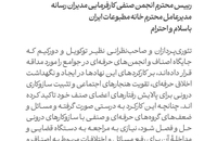 نامه وزیر تعاون، کار و رفاه اجتماعی به نهادهای صنفی حوزه رسانه (2)