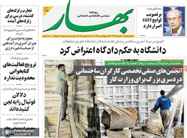 گزیده روزنامه های 5 دی 1398