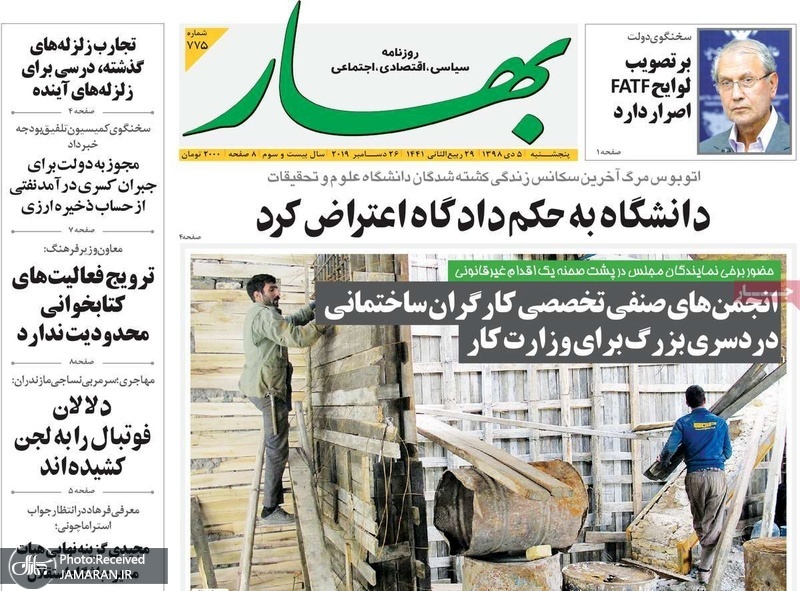 گزیده روزنامه های 5 دی 1398