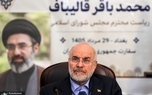 قالیباف در آستانهٔ موج جدید اعتراضات در کشورهای مختلف دنیا: اجازه ندهید حاکمان جنگ‌افروز با ساختن دوگانهٔ جعلی اعتراضات شما را تحریف کنند