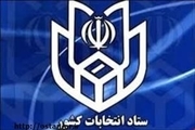 صلاحیت ۸۸ داوطلب انتخابات مجلس در هیات اجرایی هرمزگان تایید شد