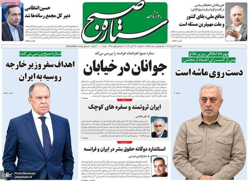 گزیده روزنامه های 27 مهر 1405 