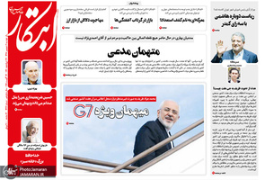 گزیده روزنامه های 4 شهریور 1398